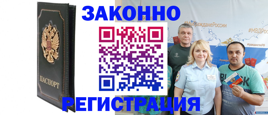 прописка законно в Коряжме