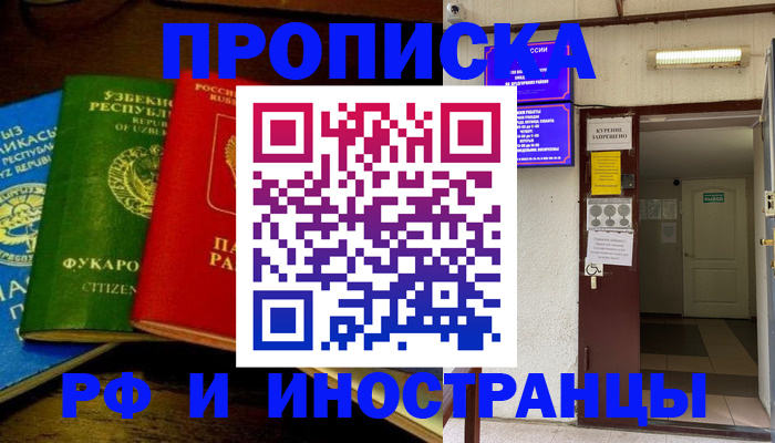 временная регистрация купить в Коряжме